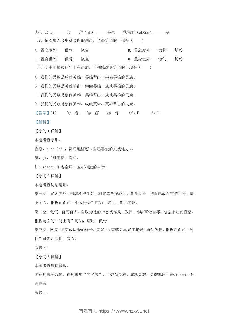 图片[2]-2022-2023学年福建省泉州市南安市九年级上学期语文期末试题及答案(Word版)-有渔有礼