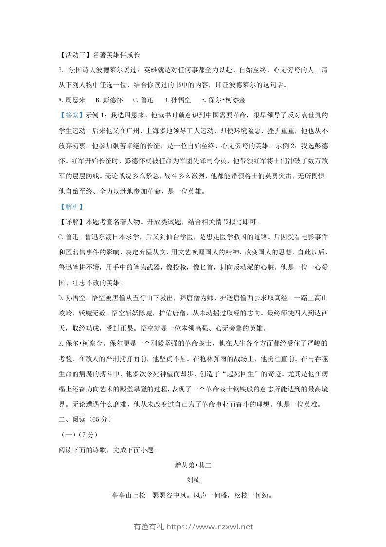 图片[3]-2022-2023学年福建省泉州市南安市九年级上学期语文期末试题及答案(Word版)-有渔有礼