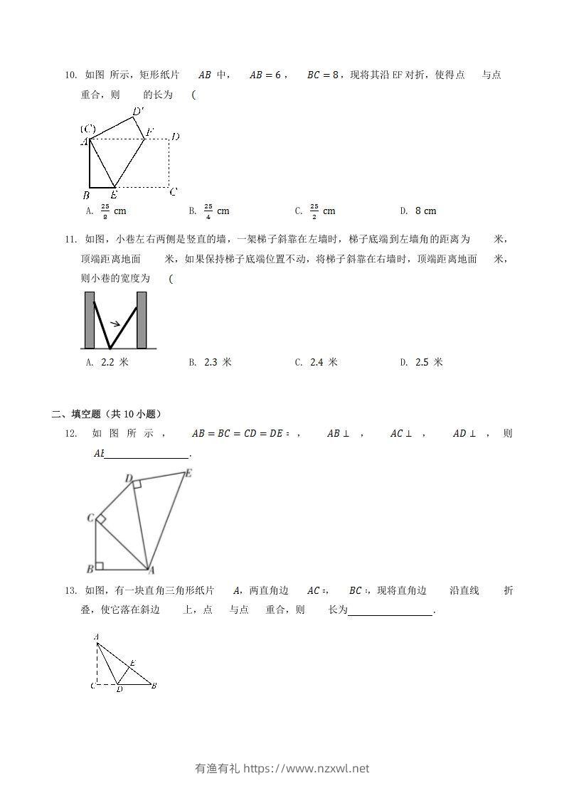 图片[3]-2022-2023学年北师大版八年级数学上册第一章章节测试题及答案(Word版)-有渔有礼