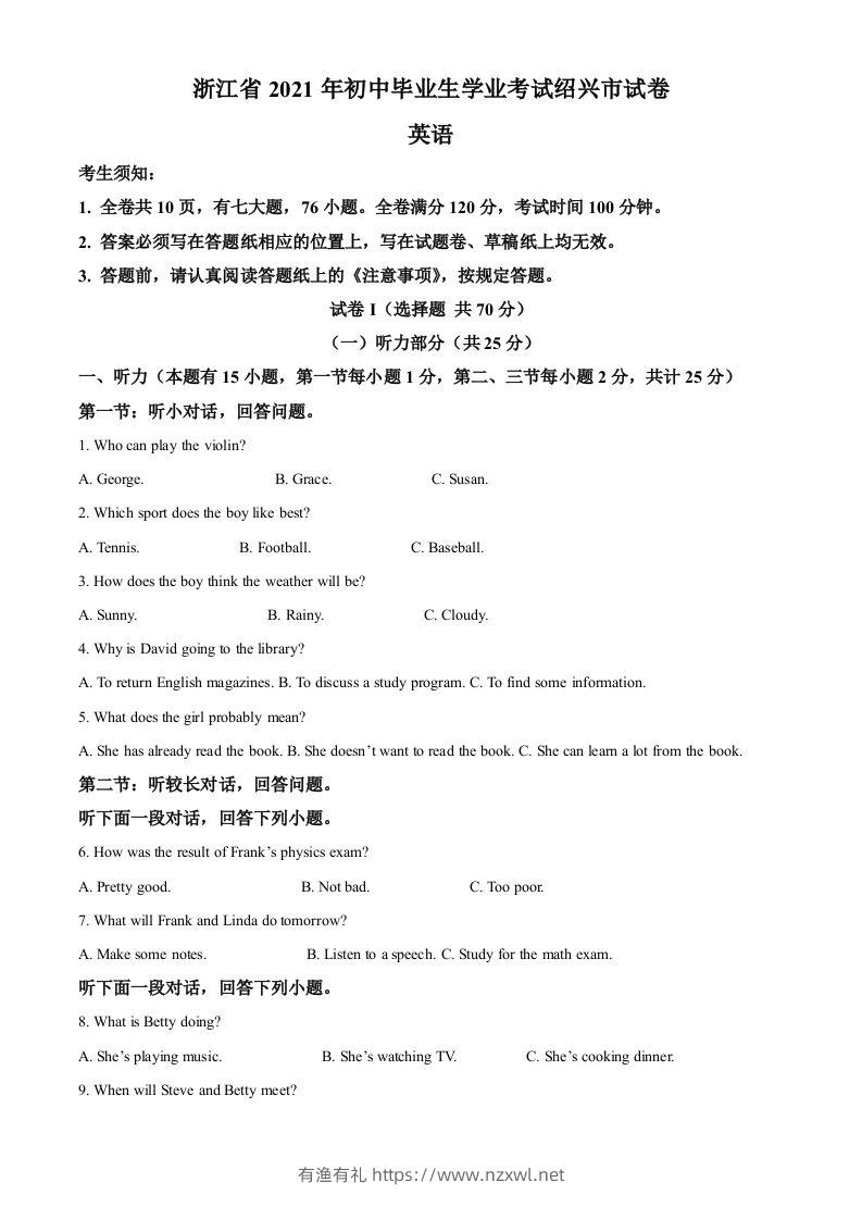 浙江省绍兴市2021年中考英语试题（空白卷）-有渔有礼