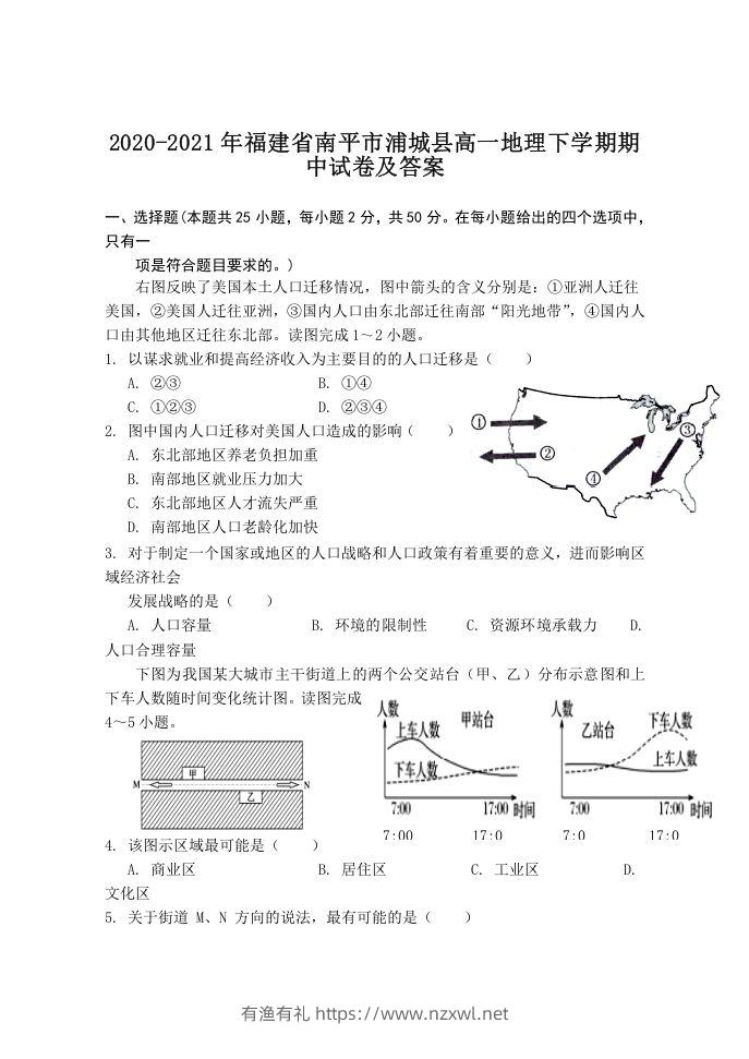 2020-2021年福建省南平市浦城县高一地理下学期期中试卷及答案(Word版)-有渔有礼