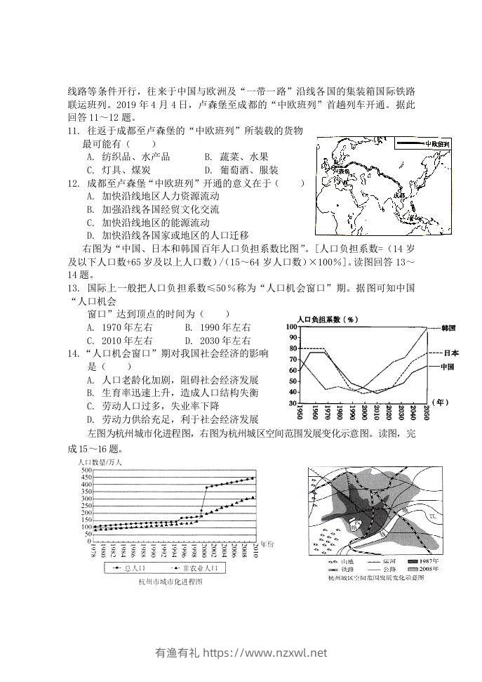 图片[3]-2020-2021年福建省南平市浦城县高一地理下学期期中试卷及答案(Word版)-有渔有礼