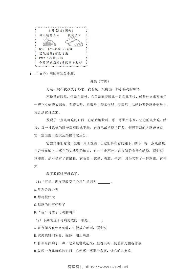 图片[3]-2020-2021学年安徽省六安市金安区四年级下学期期末语文真题及答案(Word版)-有渔有礼