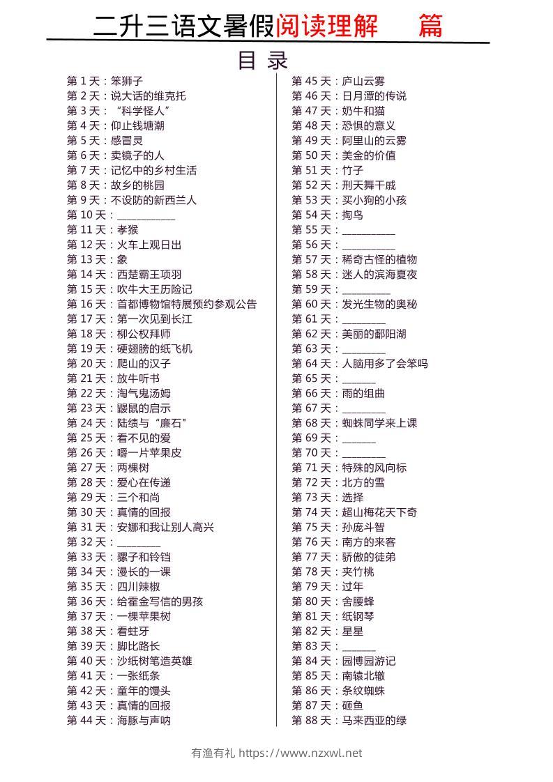 三上语文-每日阅读180天-有渔有礼