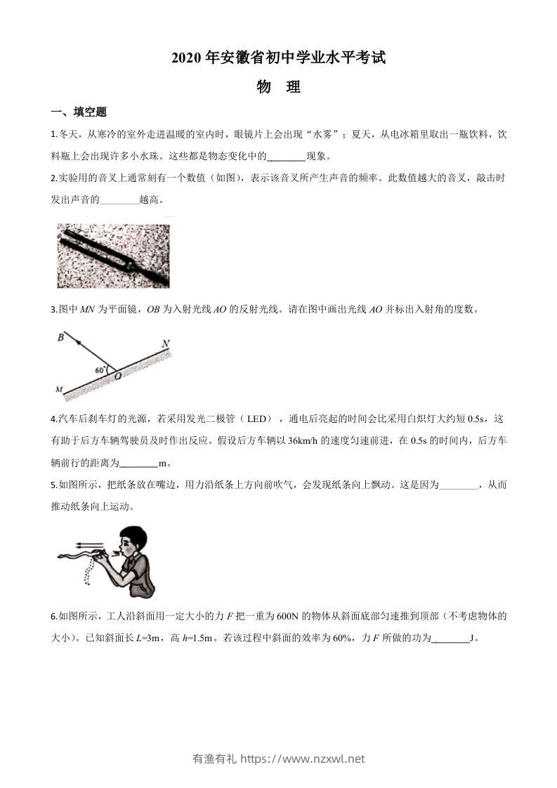 2020年安徽省中考物理试题（空白卷）-有渔有礼