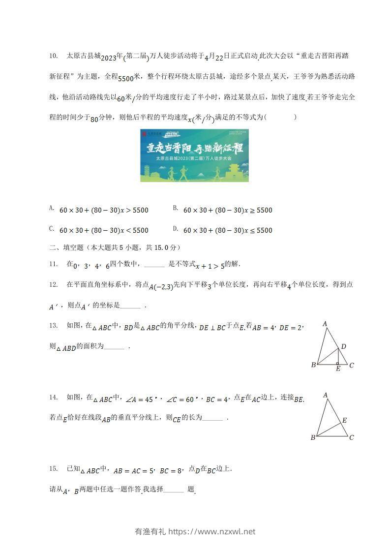 图片[3]-2022-2023学年山西省太原市八年级下学期期中数学试题及答案(Word版)-有渔有礼