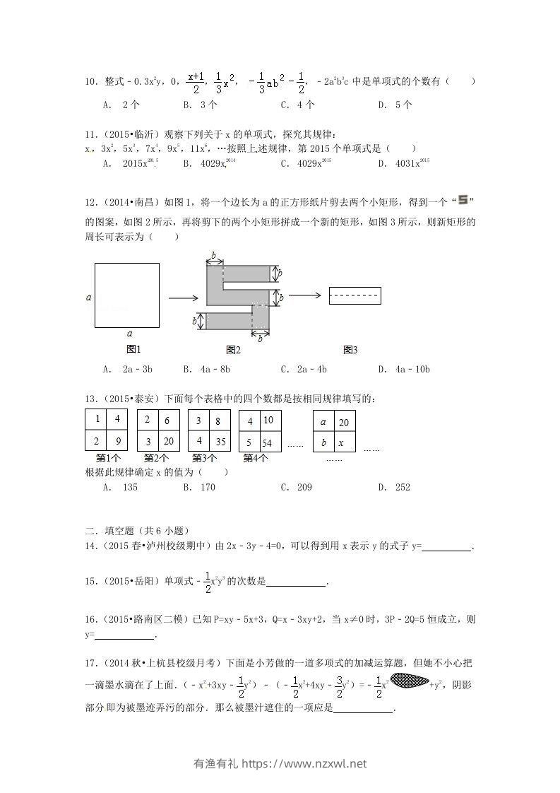 图片[2]-七年级上册数学第三章试卷及答案北师大版(Word版)-有渔有礼