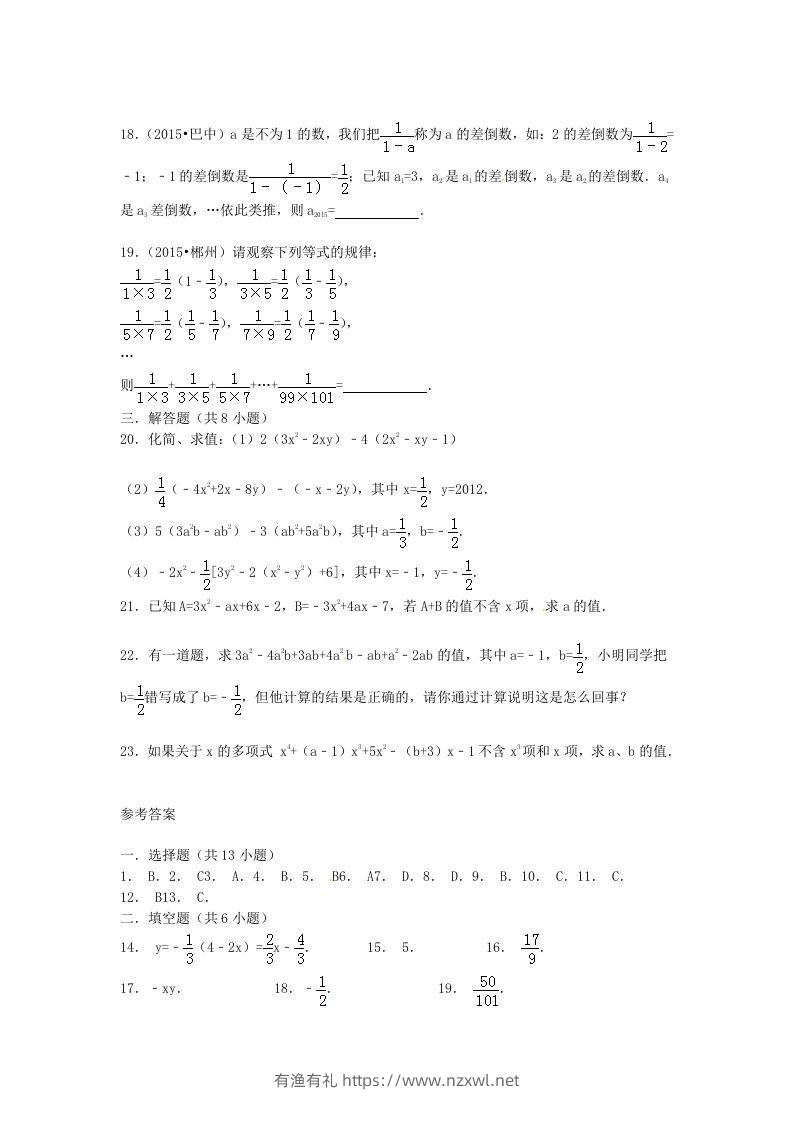 图片[3]-七年级上册数学第三章试卷及答案北师大版(Word版)-有渔有礼