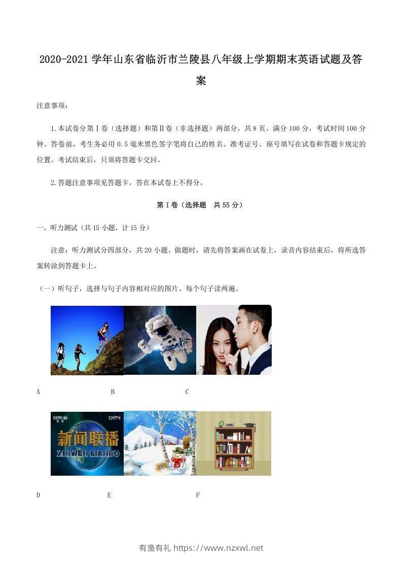 2020-2021学年山东省临沂市兰陵县八年级上学期期末英语试题及答案(Word版)-有渔有礼