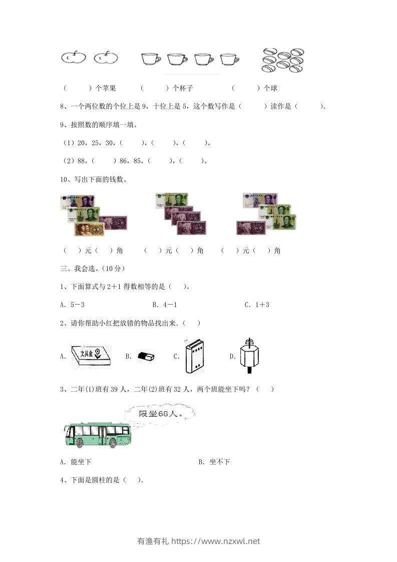 图片[2]-2022-2023学年江苏省无锡市新吴区一年级上册数学期末试题及答案(Word版)-有渔有礼