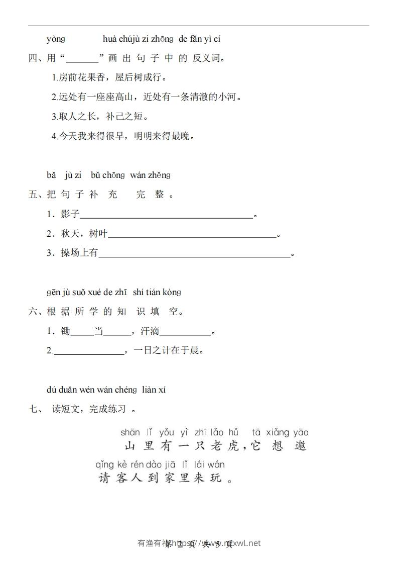 图片[2]-【24新教材】一上语文期末检测卷-有渔有礼