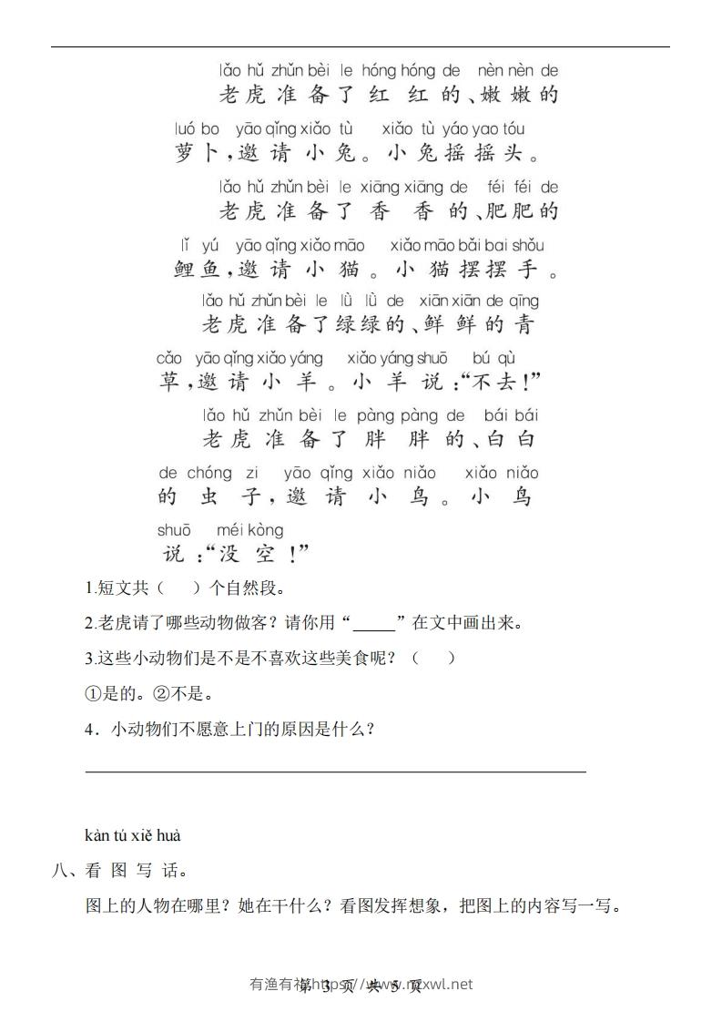 图片[3]-【24新教材】一上语文期末检测卷-有渔有礼