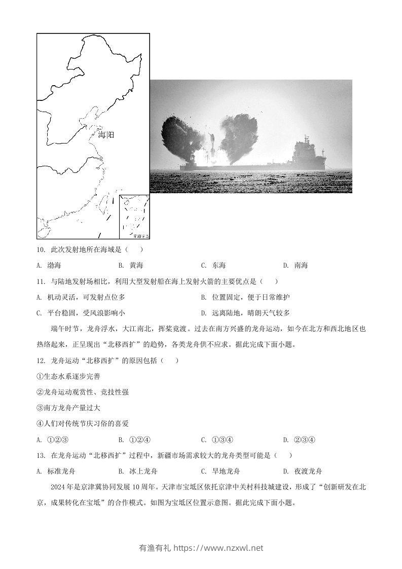 图片[3]-2024年河南周口中考地理试题及答案(Word版)-有渔有礼
