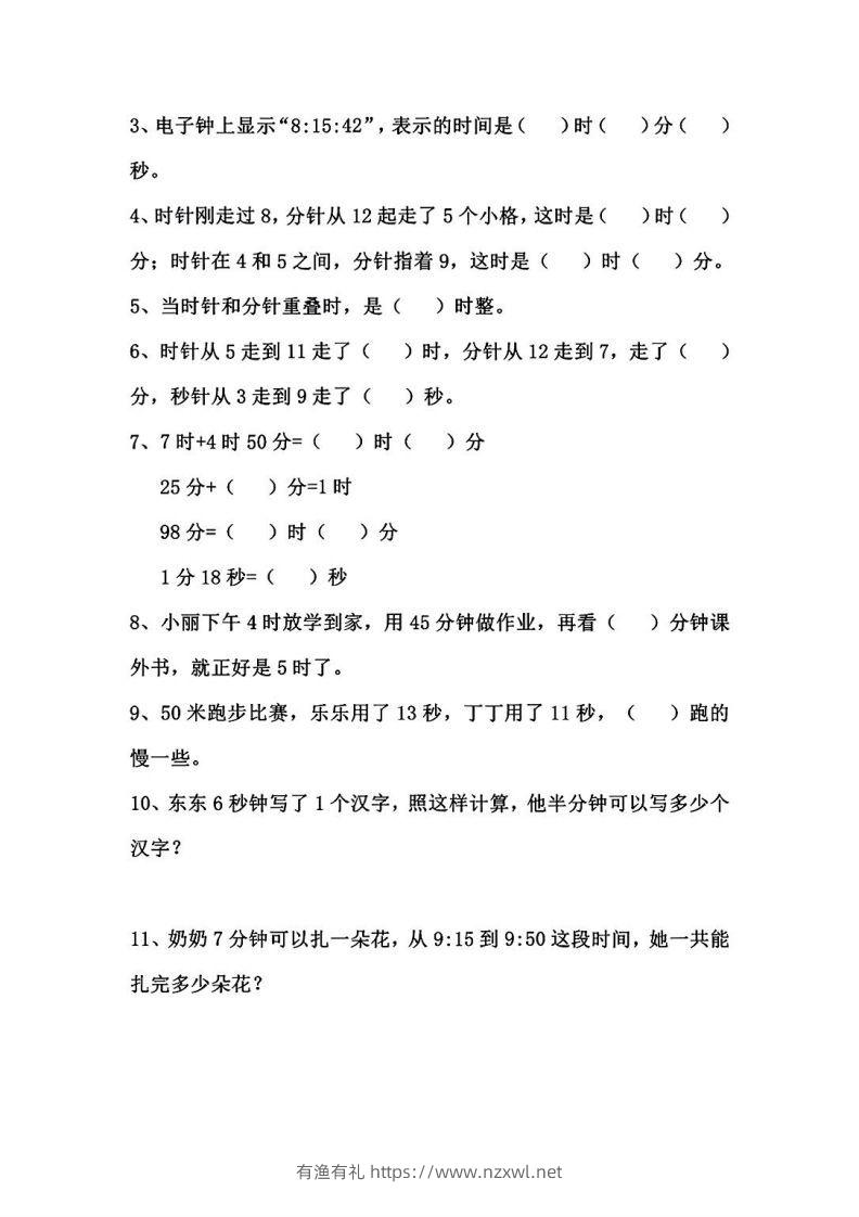 图片[2]-二年级数学下册1-8单元易错题汇总-有渔有礼