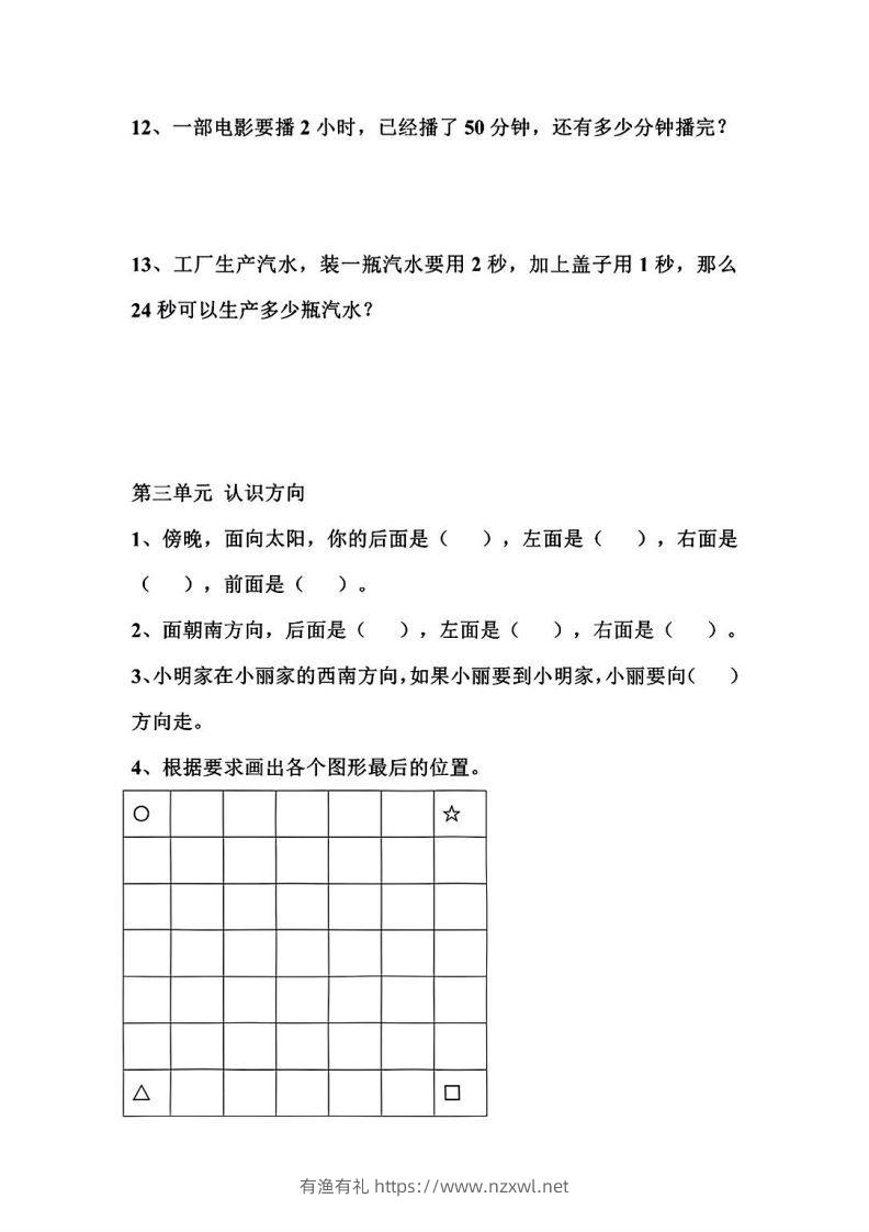 图片[3]-二年级数学下册1-8单元易错题汇总-有渔有礼