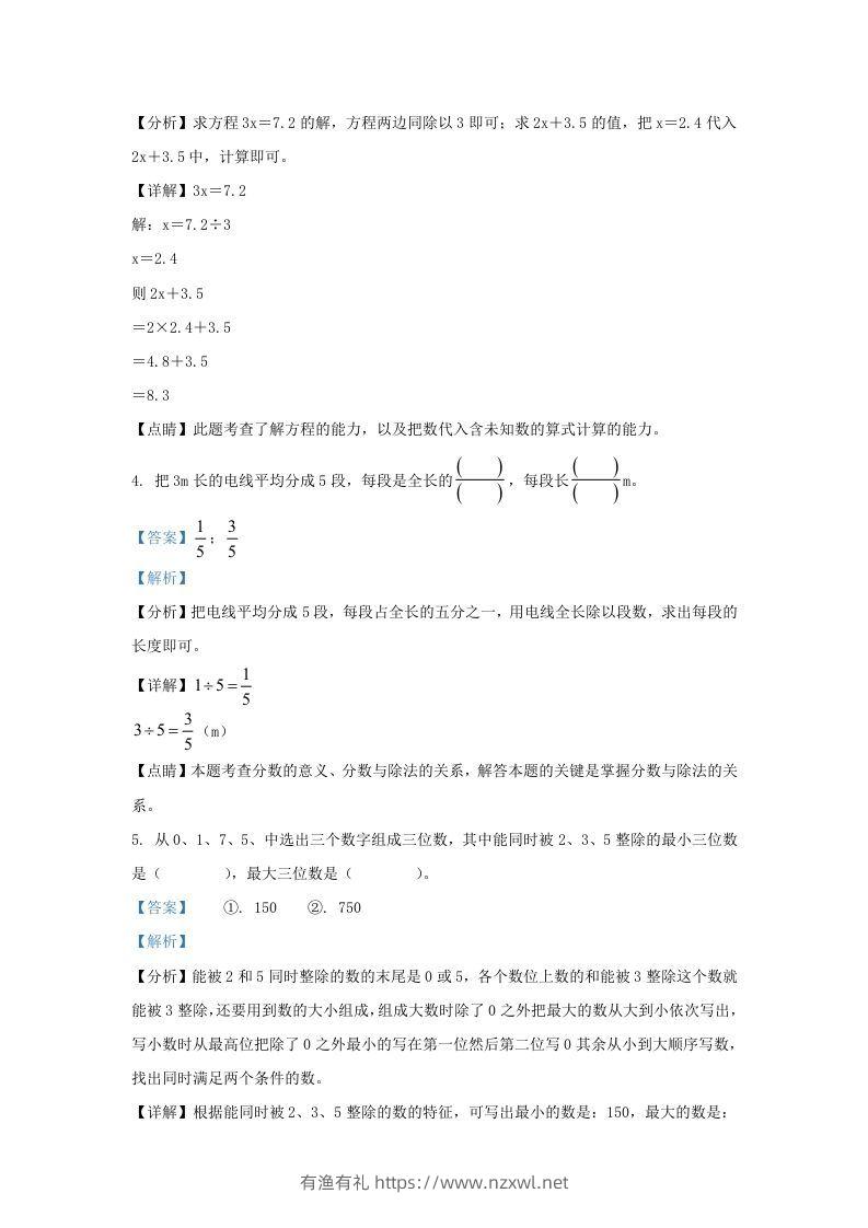 图片[2]-2021-2022学年江苏淮安洪泽区五年级下册数学4月月考试卷及答案(Word版)-有渔有礼