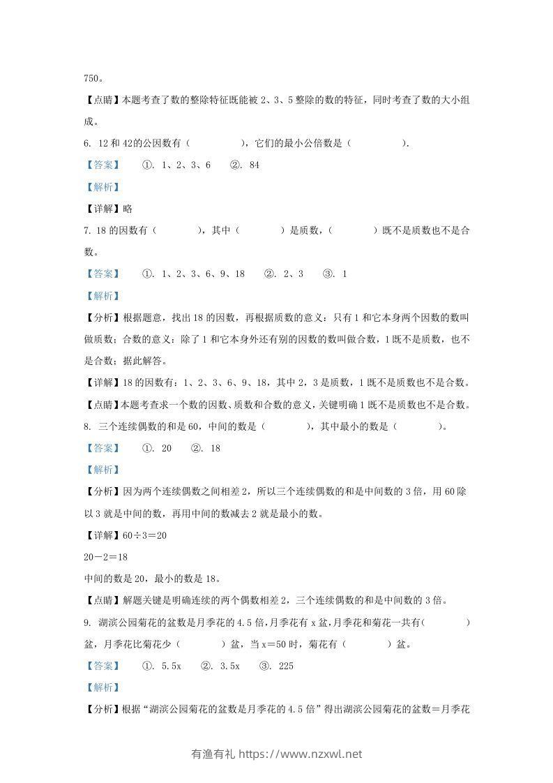 图片[3]-2021-2022学年江苏淮安洪泽区五年级下册数学4月月考试卷及答案(Word版)-有渔有礼