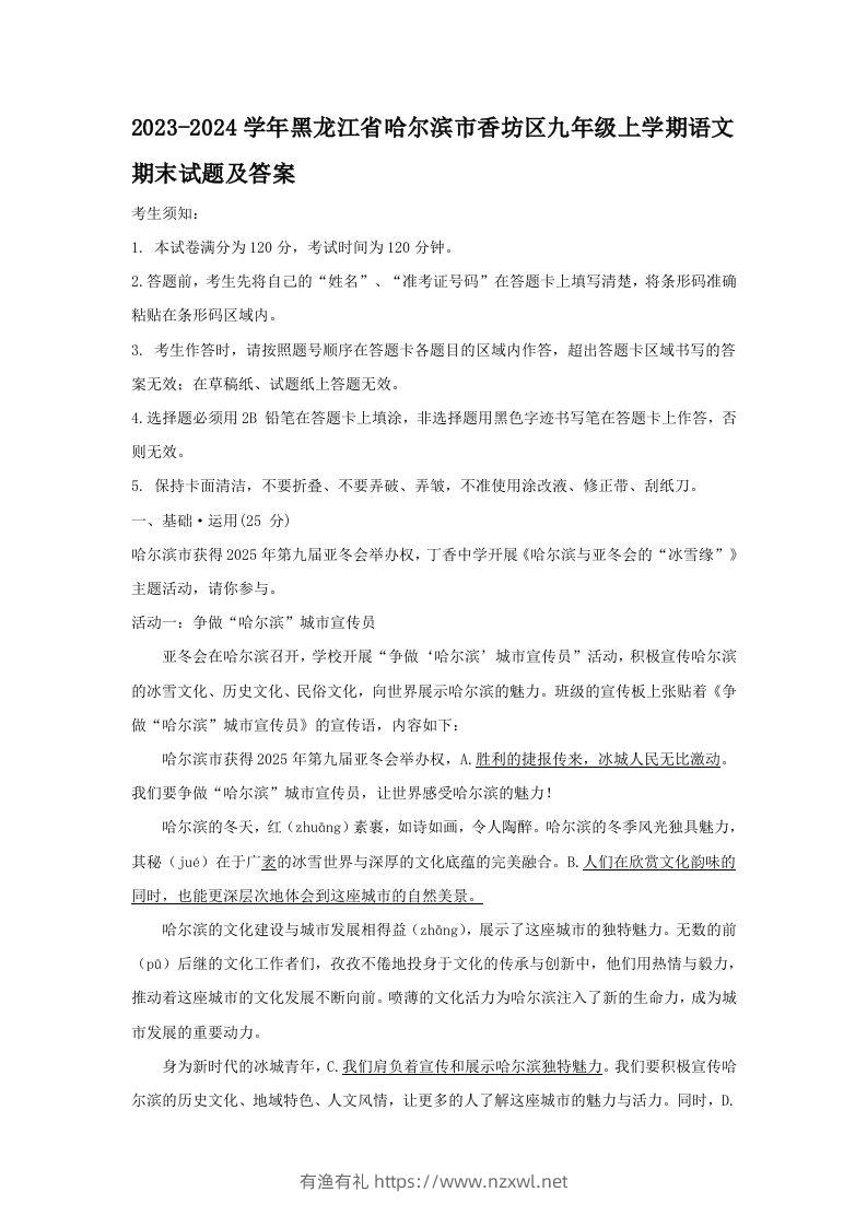 2023-2024学年黑龙江省哈尔滨市香坊区九年级上学期语文期末试题及答案(Word版)-有渔有礼