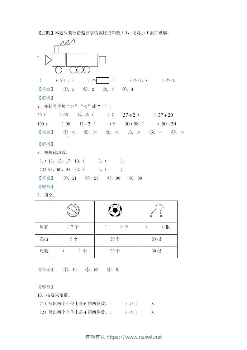 图片[2]-2021-2022学年山西省大同市一年级下册数学期中试题及答案(Word版)-有渔有礼