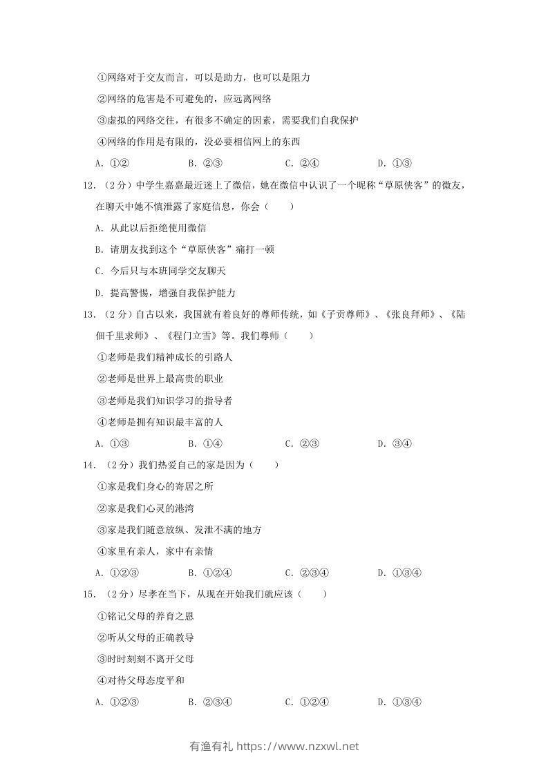 图片[3]-2021-2022学年天津市东丽区七年级上册期末道德与法治试卷及答案(Word版)-有渔有礼