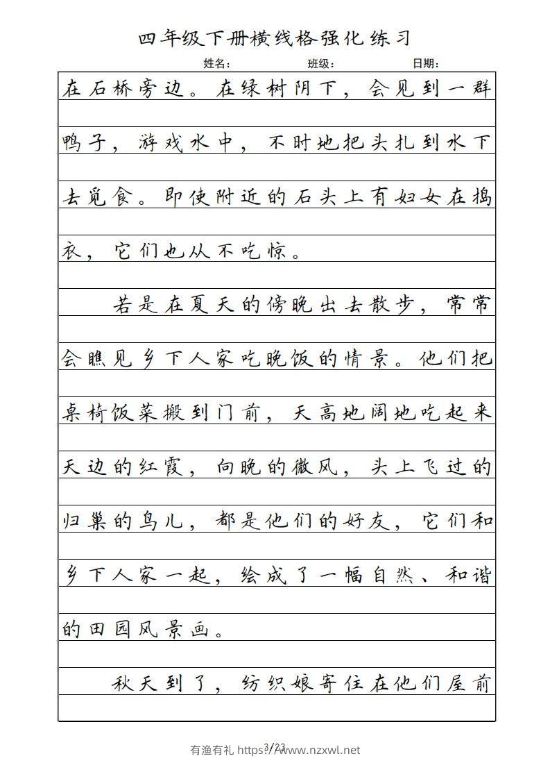 图片[3]-四年级语文下册横线格（部编版）-有渔有礼