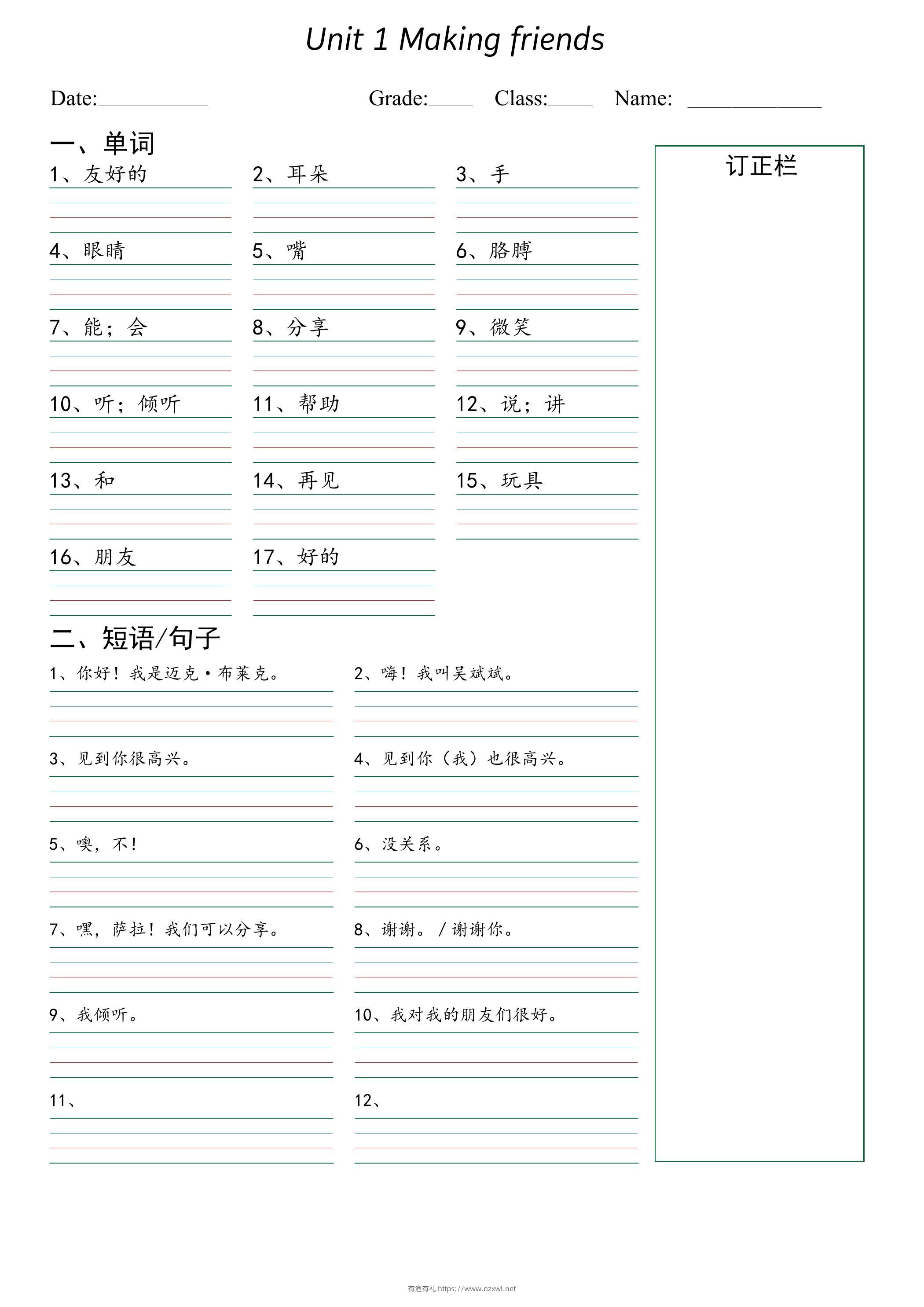 三上PEP英语默写本（词汇+常用表达）-有渔有礼