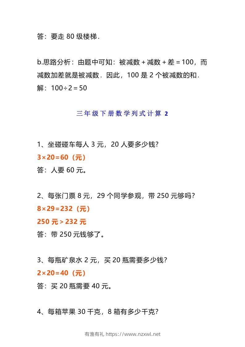 图片[3]-小学三年级数学《列式计算》经典题-有渔有礼