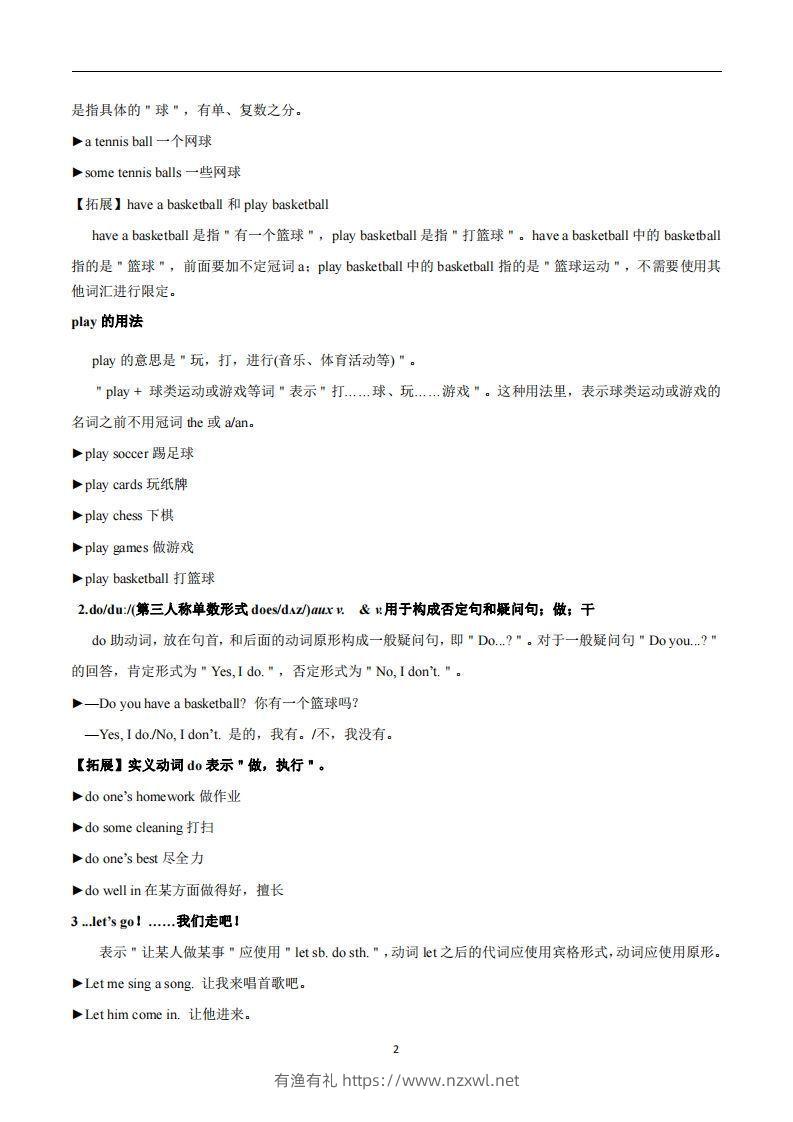 图片[2]-人教版英语七年级上Unit5Doyouhaveasoccerball？知识点-有渔有礼