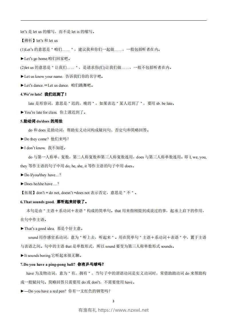 图片[3]-人教版英语七年级上Unit5Doyouhaveasoccerball？知识点-有渔有礼