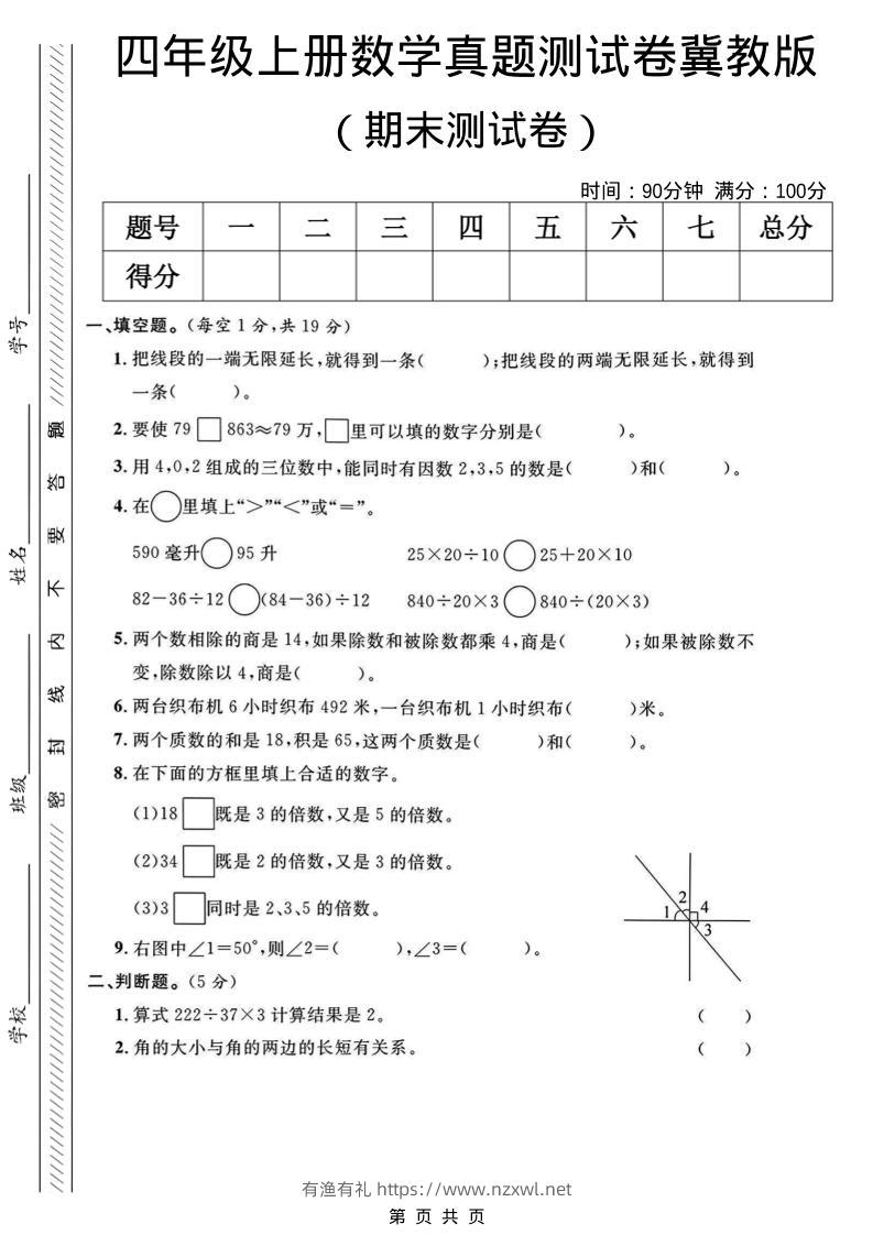 四年级上数学期末真题测试卷《冀教版》-有渔有礼