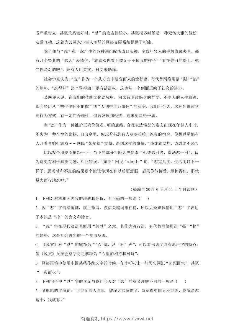 图片[2]-2020-2021年广东省揭阳市揭东区高一语文上学期期末试卷及答案(Word版)-有渔有礼