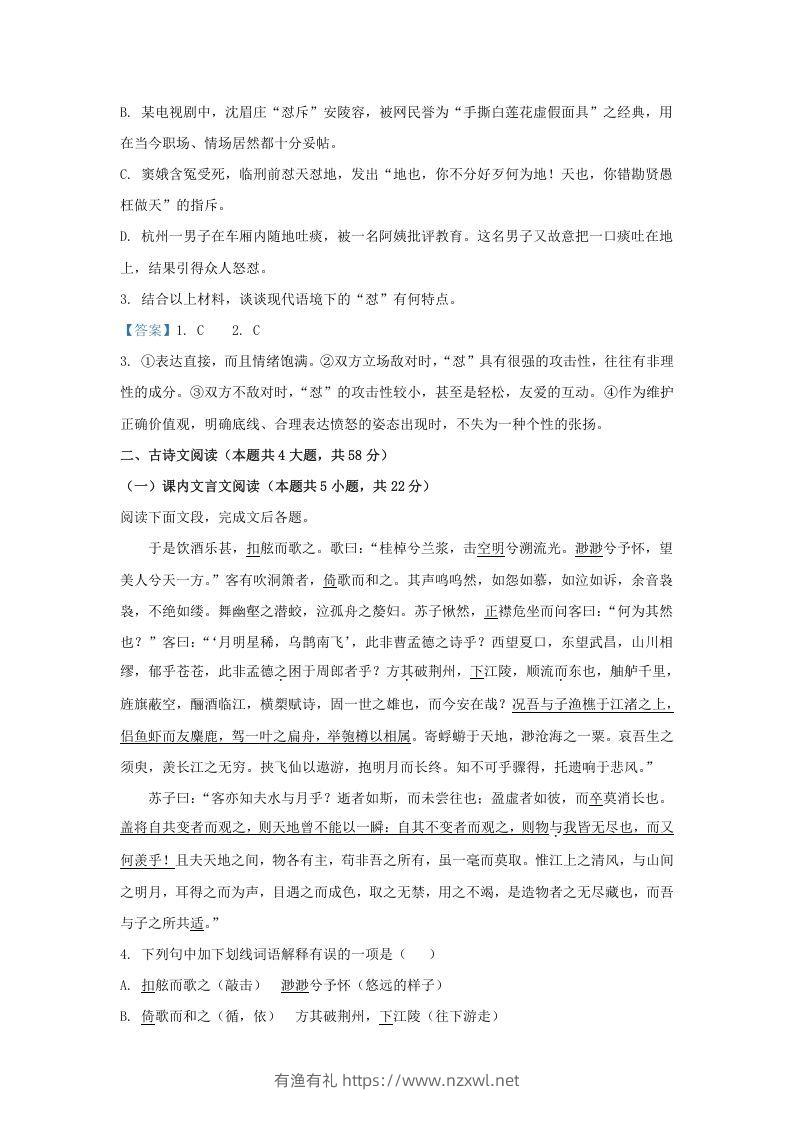 图片[3]-2020-2021年广东省揭阳市揭东区高一语文上学期期末试卷及答案(Word版)-有渔有礼