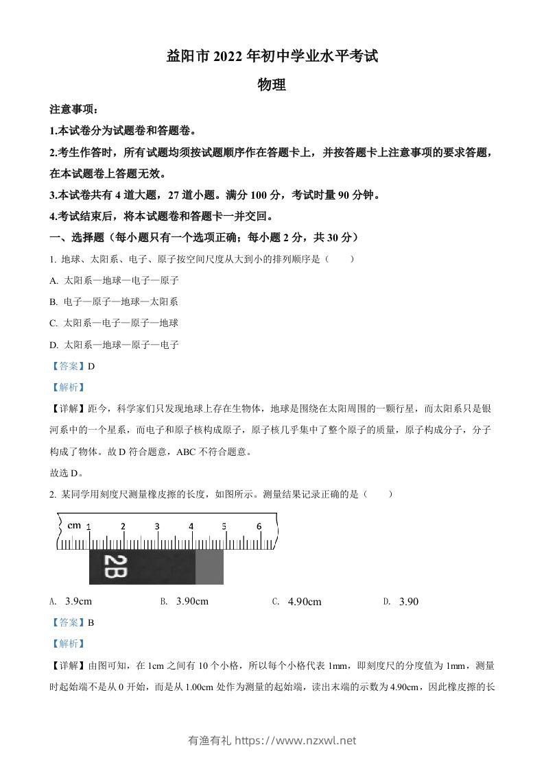 2022年湖南省益阳市中考物理试题（含答案）-有渔有礼