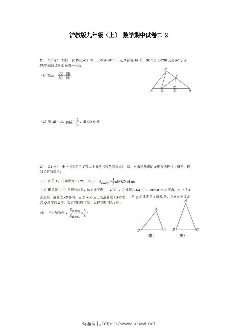 九年级（上）数学期中试卷2-2卷沪教版-有渔有礼