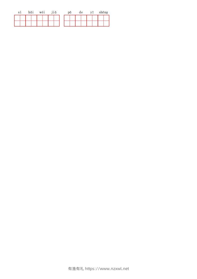 图片[3]-部编语文二年级上册第一单元-有渔有礼