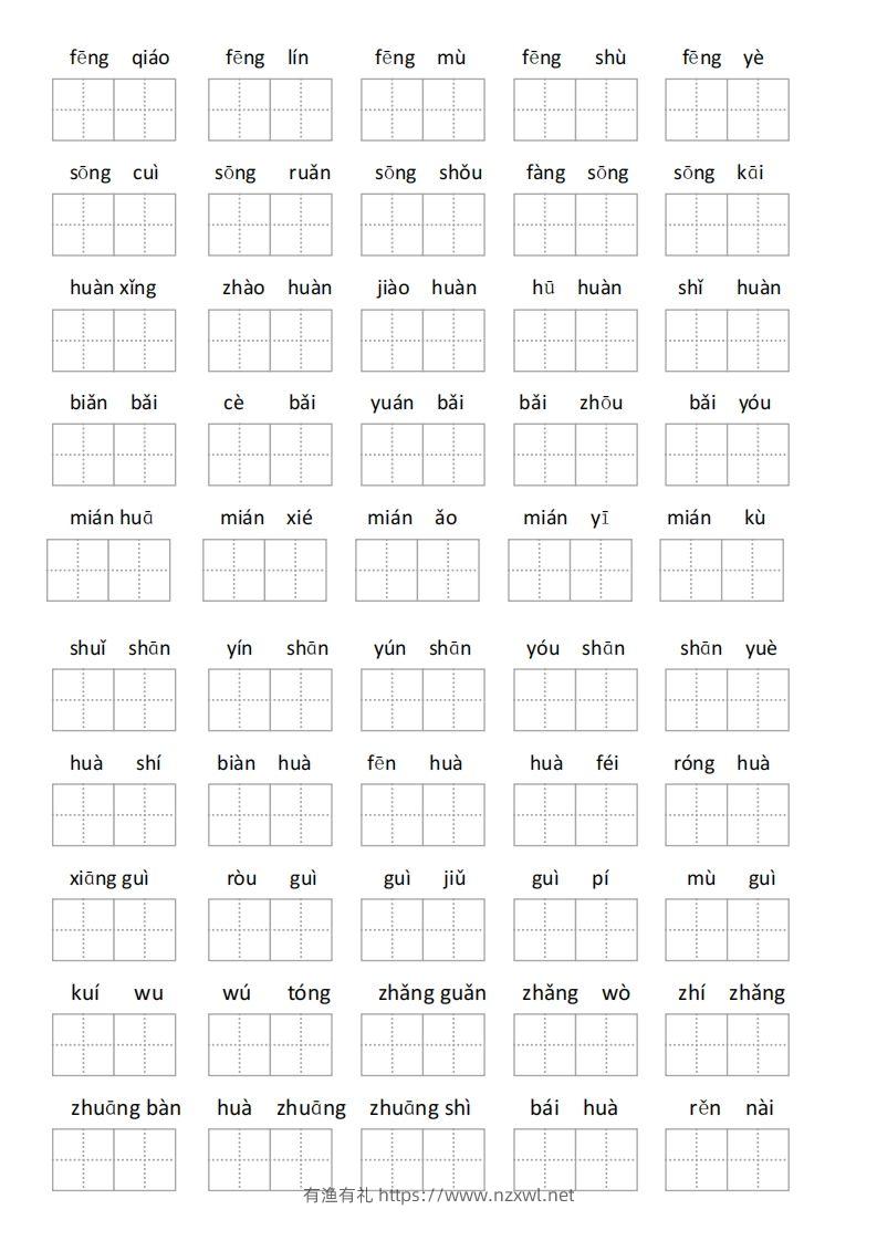 图片[3]-二年级语文上册第二单元看拼音写词语-有渔有礼