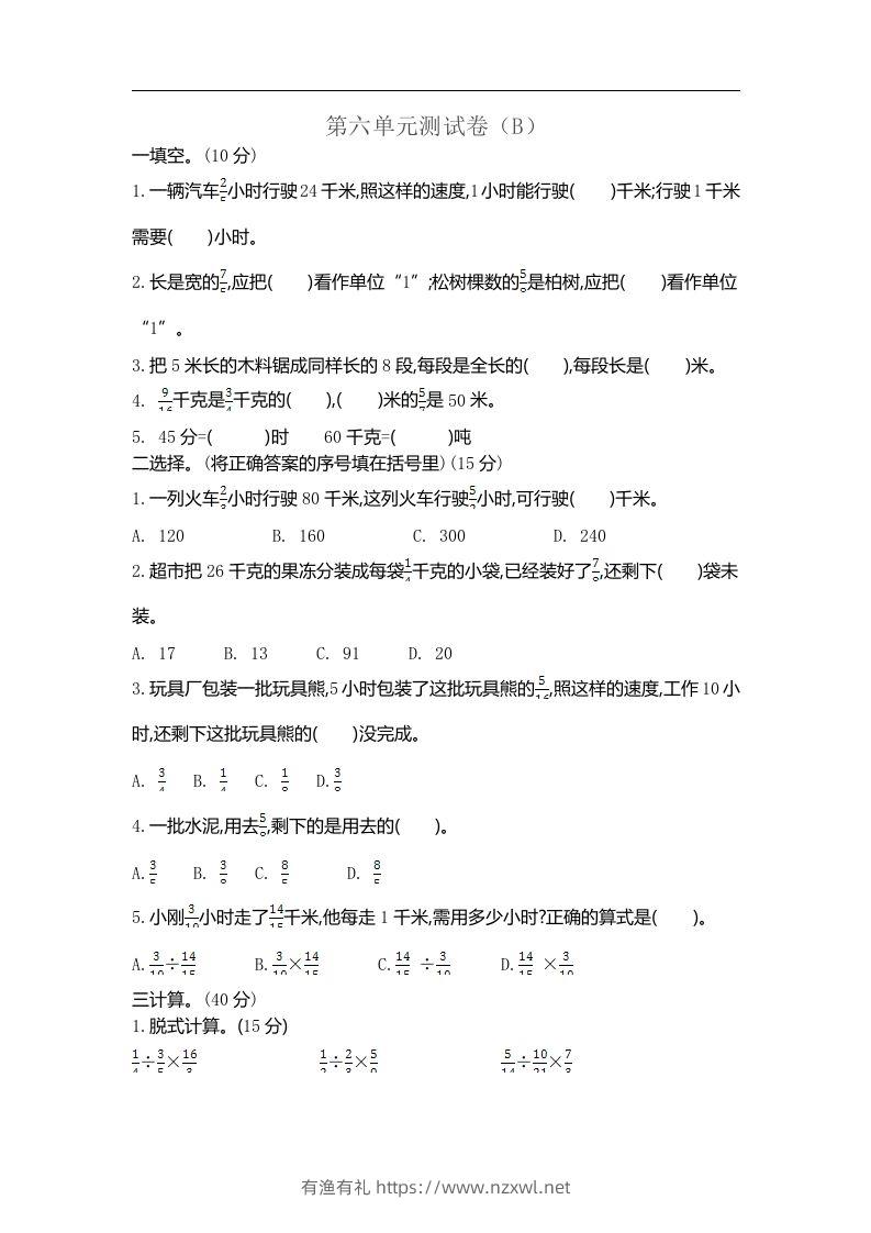五上54制青岛版数学第六单元测试卷.2-有渔有礼