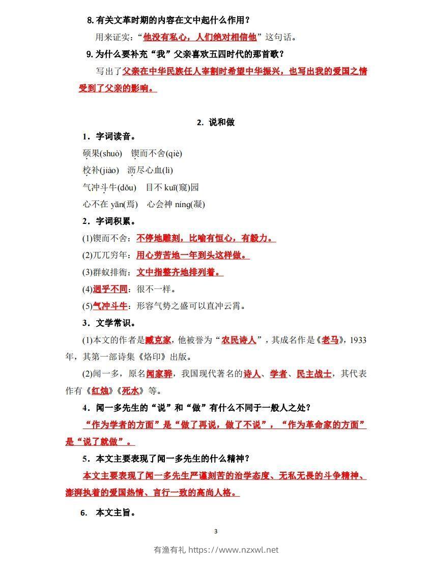 图片[3]-七下语文每课重点知识点梳理-有渔有礼