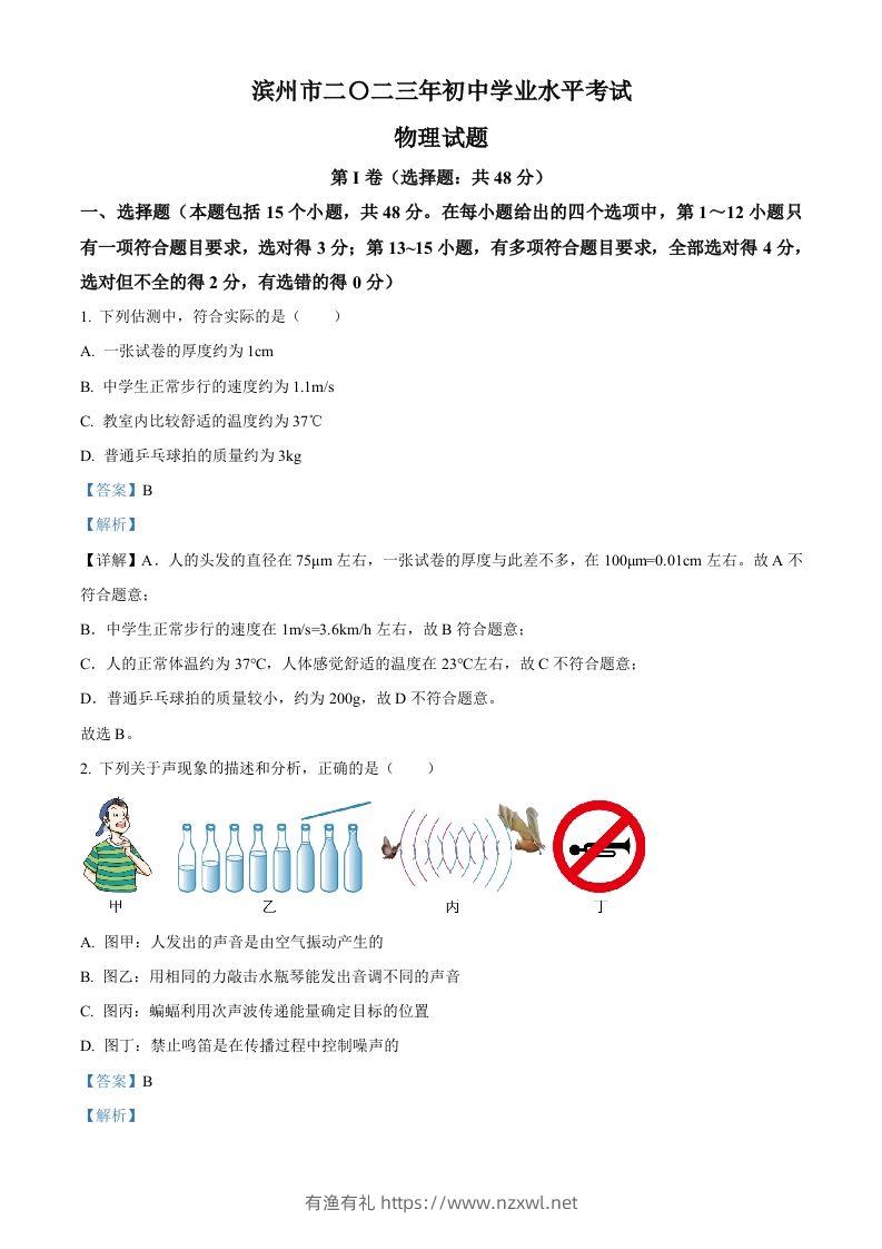 2023年山东省滨州市中考物理试题（含答案）-有渔有礼