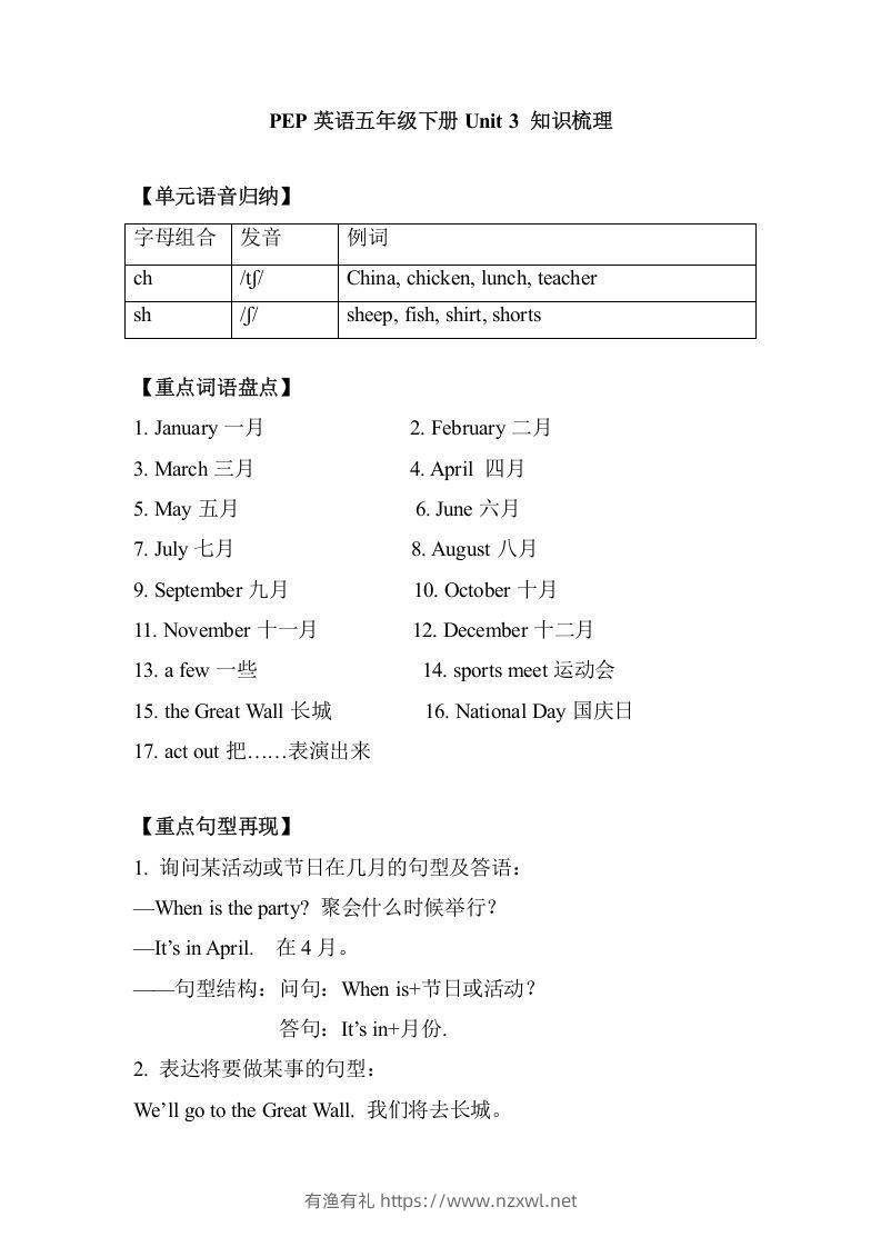 五年级英语下册单元知识梳理-Unit3Myschoolcalendar（人教PEP版）-有渔有礼