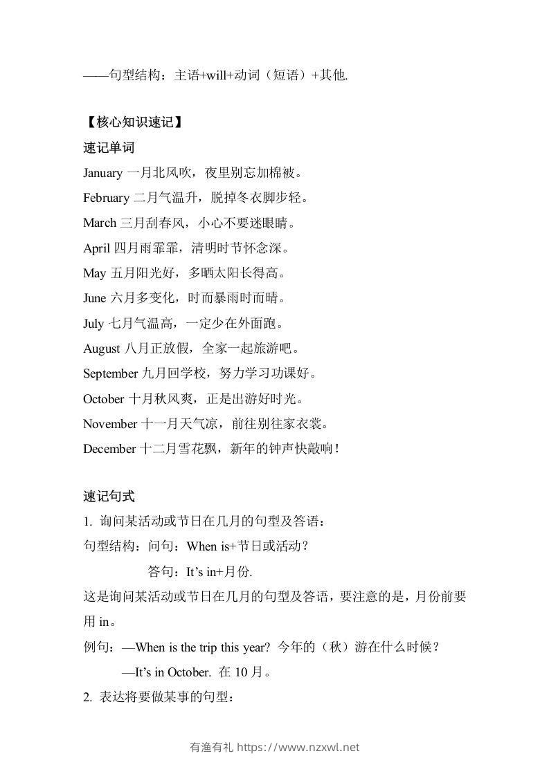 图片[2]-五年级英语下册单元知识梳理-Unit3Myschoolcalendar（人教PEP版）-有渔有礼