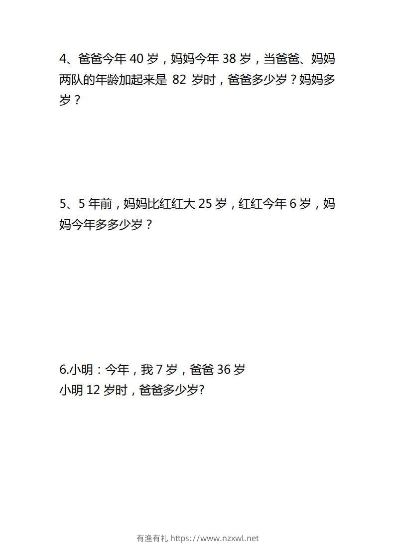 图片[2]-【应用题】一上数学年龄问题应用题-有渔有礼