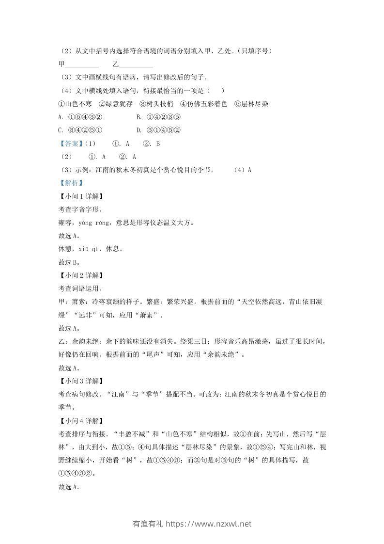 图片[2]-2022-2023学年福建省三明市九年级上学期语文期中试题及答案(Word版)-有渔有礼