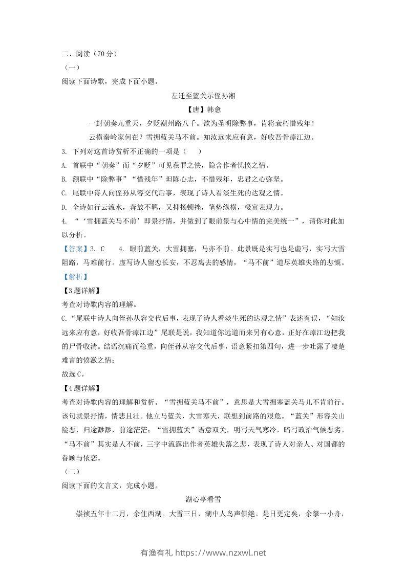 图片[3]-2022-2023学年福建省三明市九年级上学期语文期中试题及答案(Word版)-有渔有礼