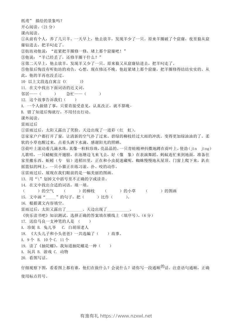 图片[2]-2021-2022学年广东省惠州市龙门县二年级下册期末语文真题及答案(Word版)-有渔有礼