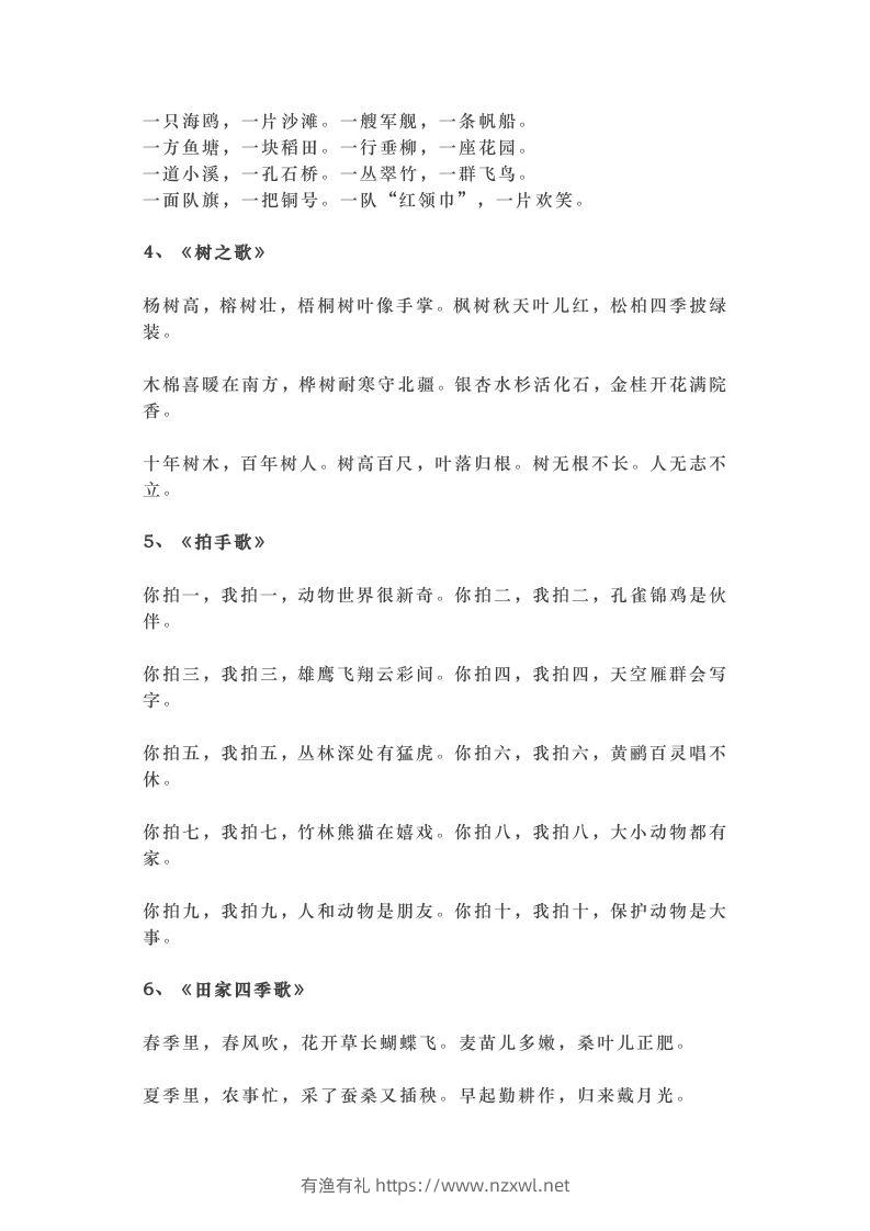 图片[3]-部编版二年级上册语文背诵课文内容及闯关表-有渔有礼