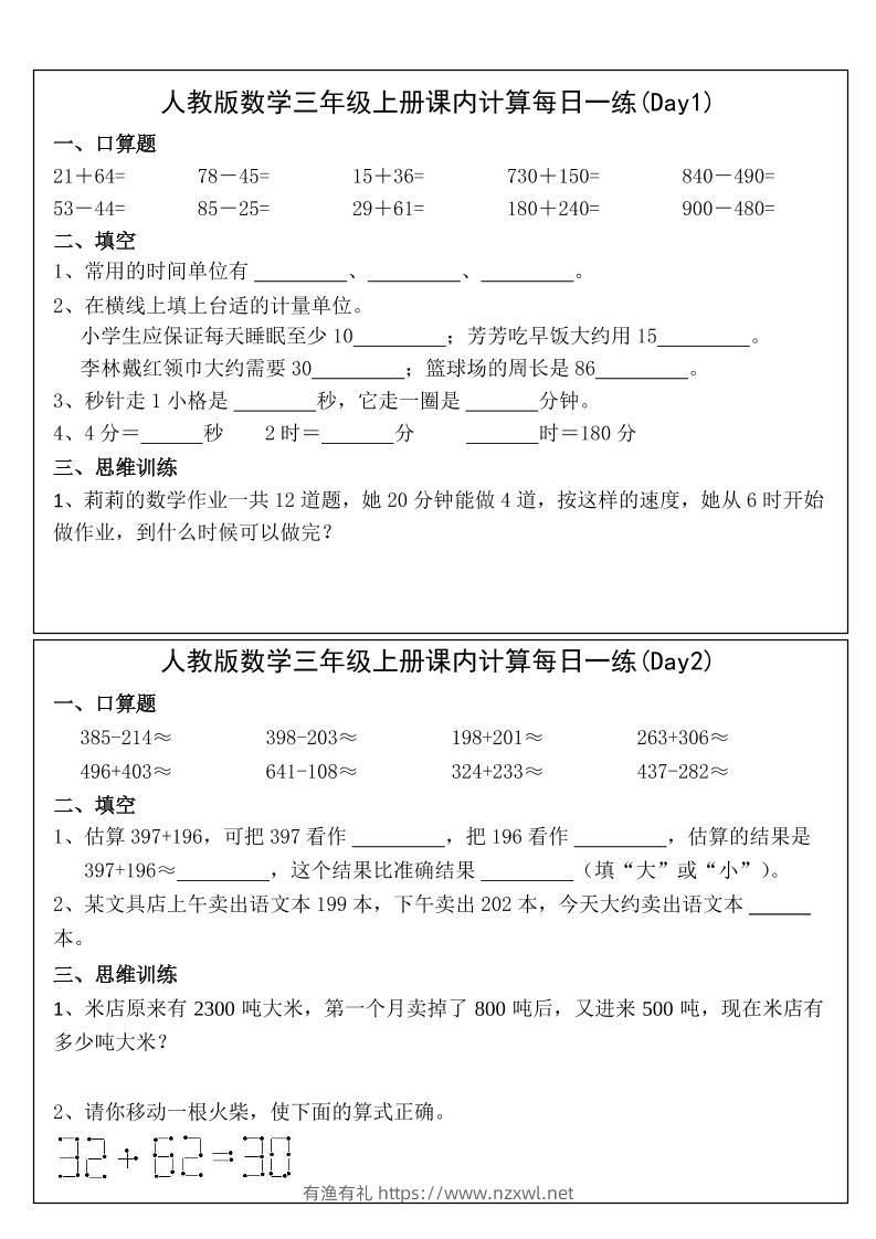 2025三年级上册数学课内计算每日一练-有渔有礼
