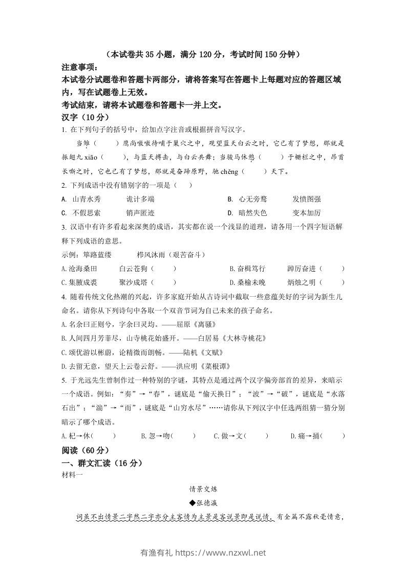 2022年湖北省宜昌市中考语文真题（空白卷）-有渔有礼