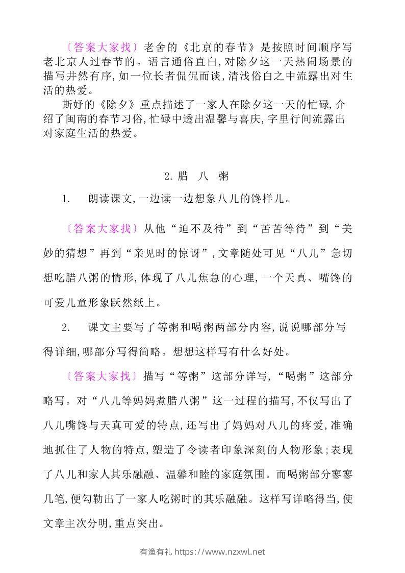 图片[2]-六年级语文下册课后题参考答案-有渔有礼