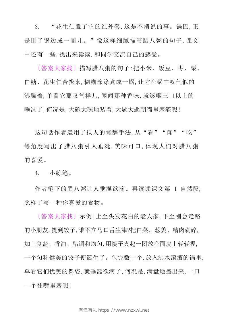 图片[3]-六年级语文下册课后题参考答案-有渔有礼